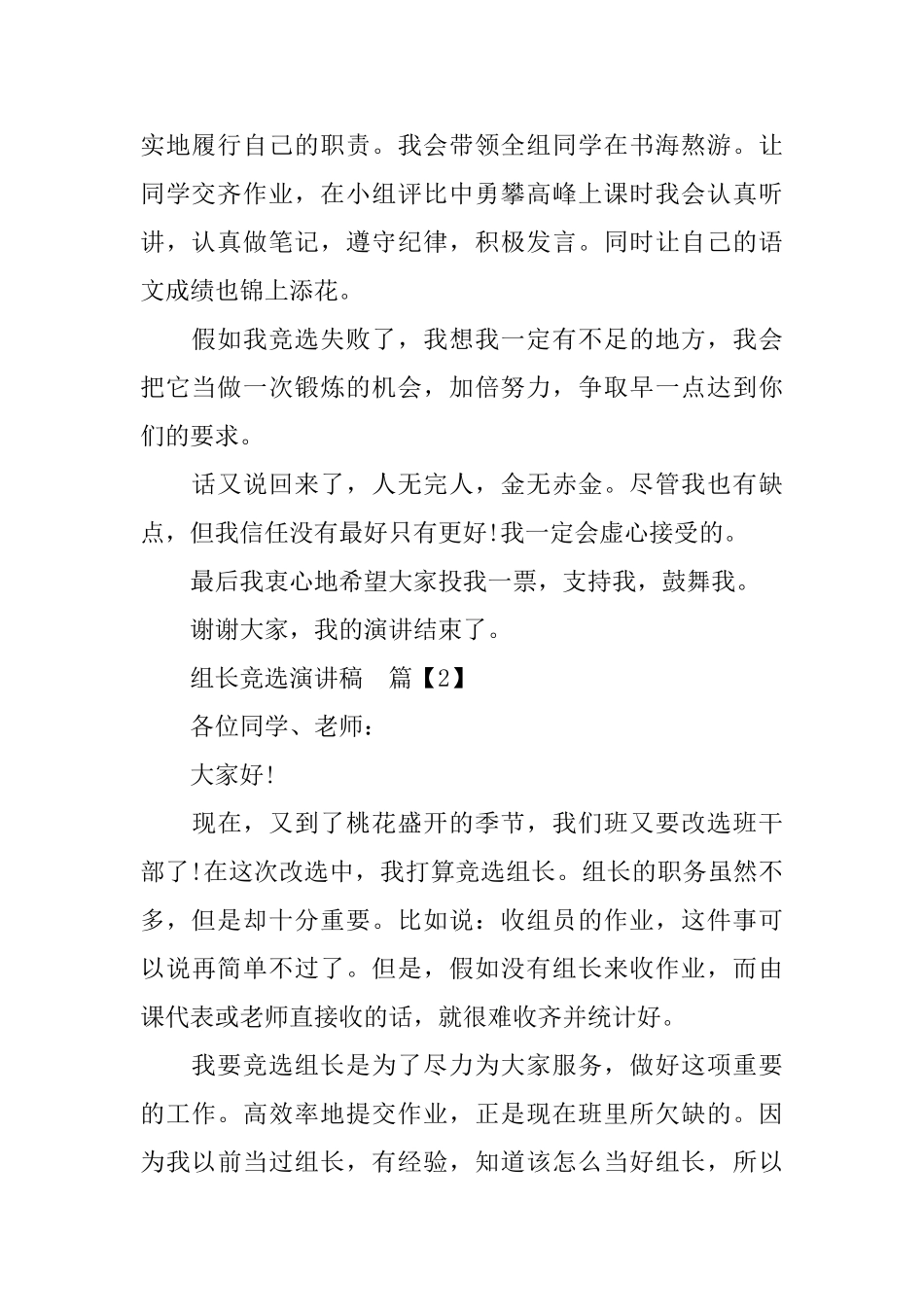 组长竞选演讲稿_第2页