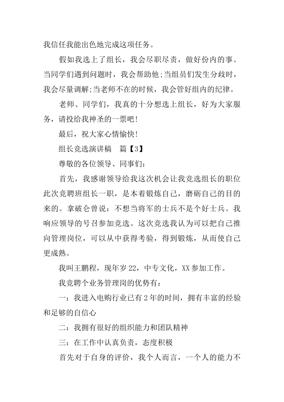 组长竞选演讲稿_第3页