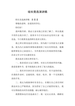 组长竞选演讲稿
