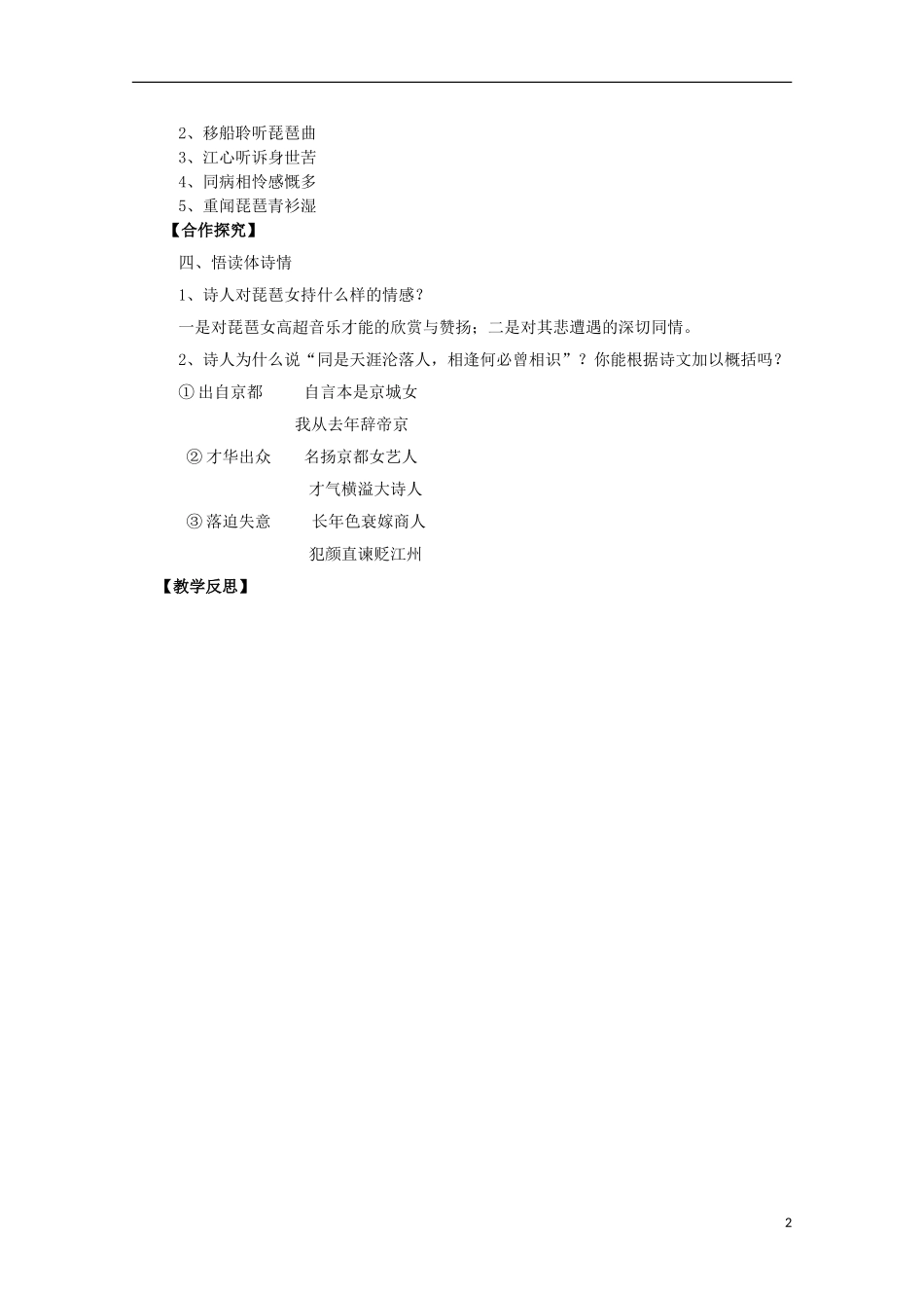 湖南省安仁一中高一语文《琵琶行并序（第一课时）》导学案_第2页