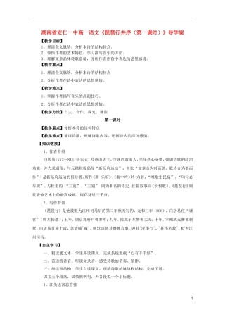 湖南省安仁一中高一语文《琵琶行并序（第一课时）》导学案