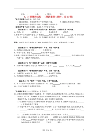 湖南省常德六中2011年高二生物 4-3群落的结构导学案