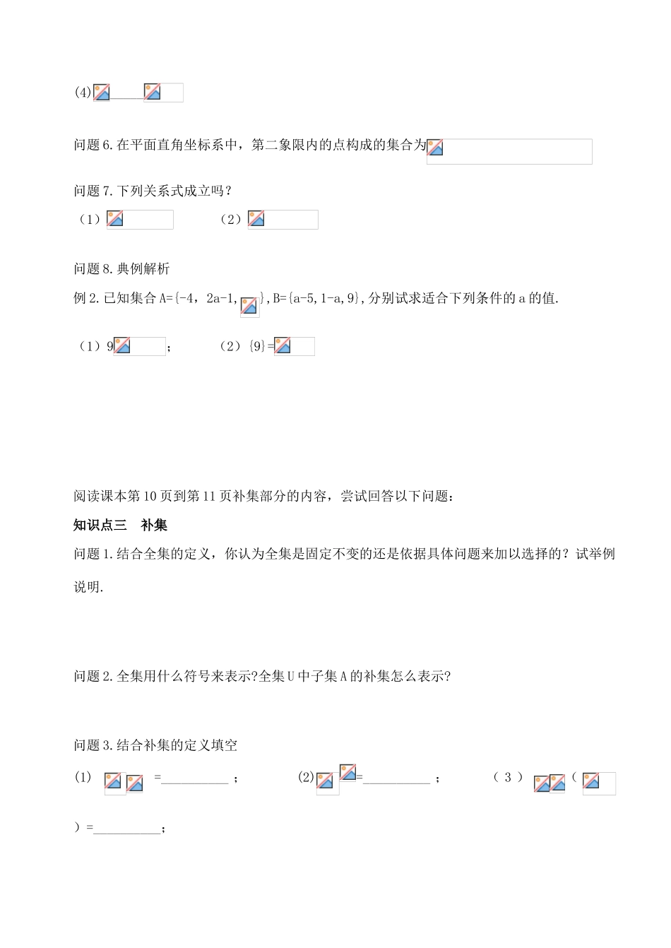 湖北省洪湖市贺龙高级中学高中数学 1.1.3集合的交集、并集与补集新课案 新人教A版必修1_第3页