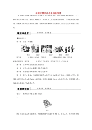 湖北省监利县第一中学2015届高三历史一轮复习 中国近现代社会生活的变迁学案