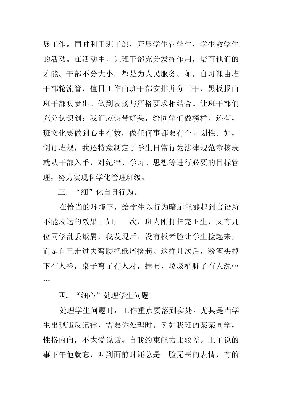 细在班主任工作中的体现的教育心得体会_第2页