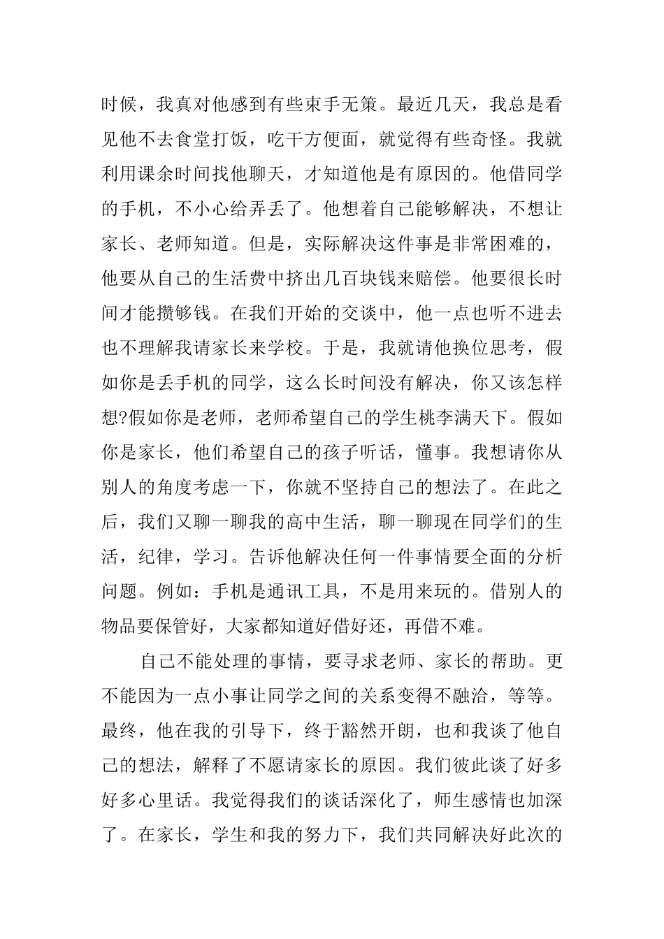细在班主任工作中的体现的教育心得体会_第3页