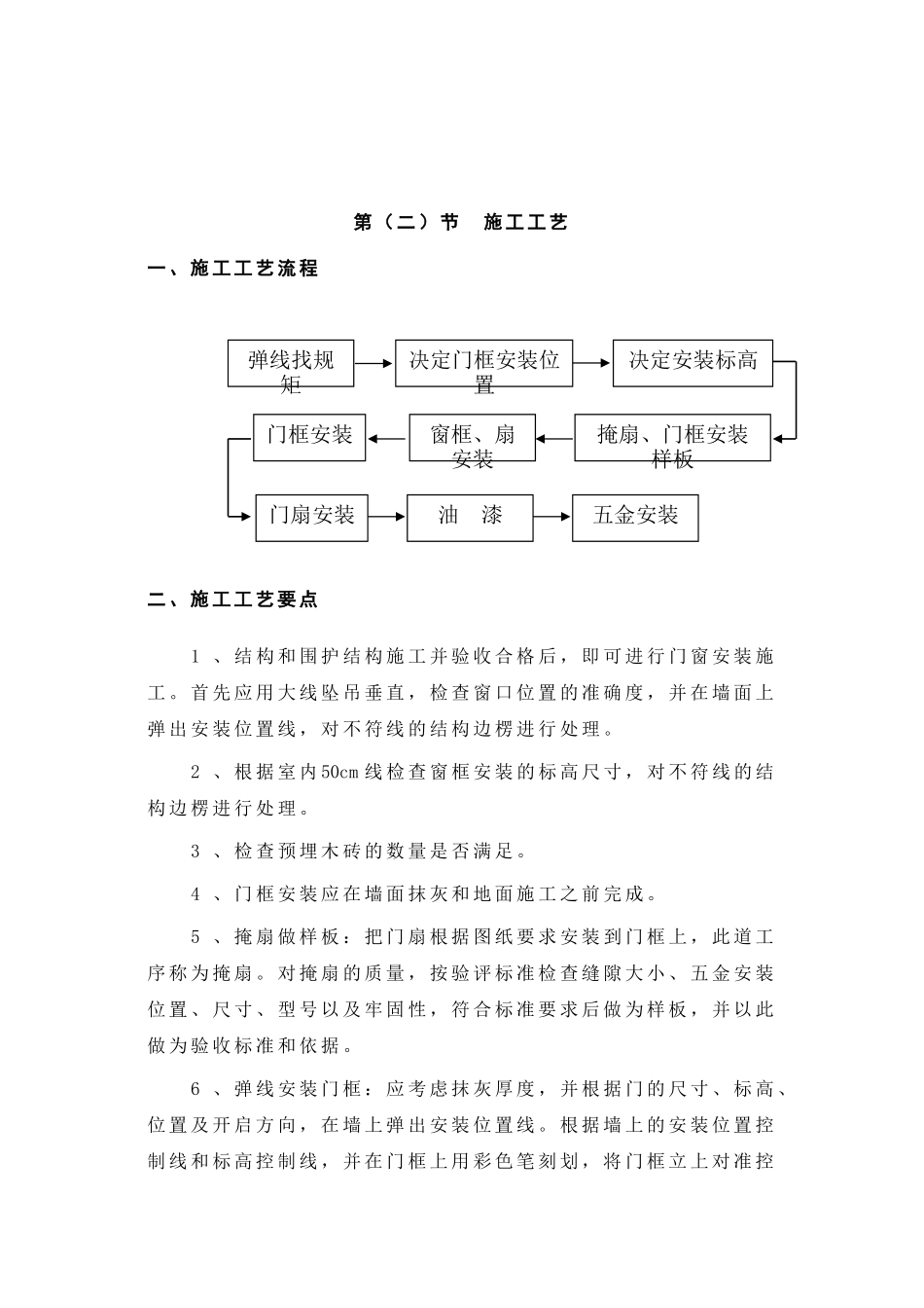 细木工程施工方案_第2页
