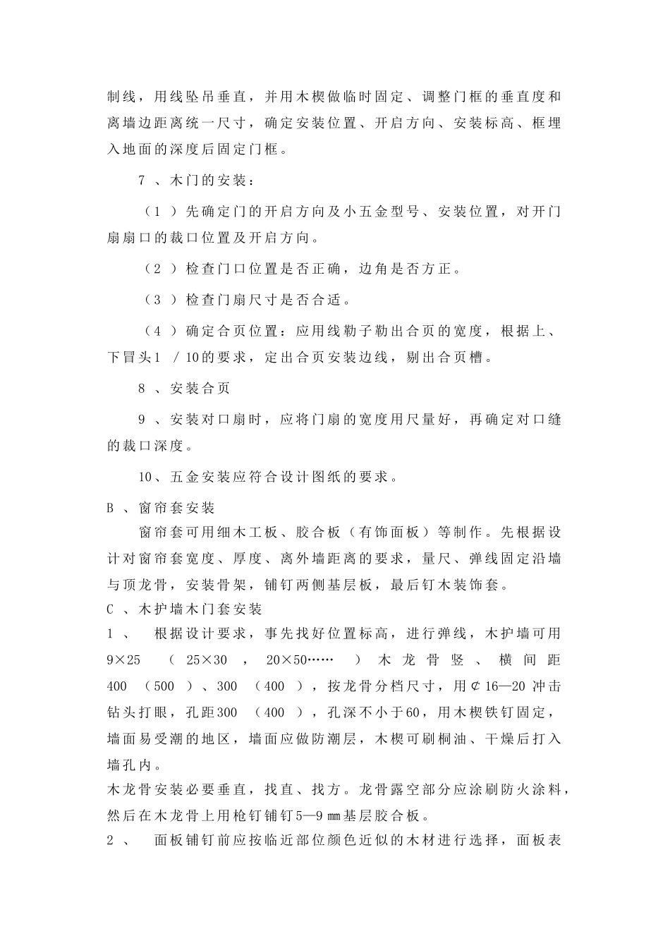 细木工程施工方案_第3页