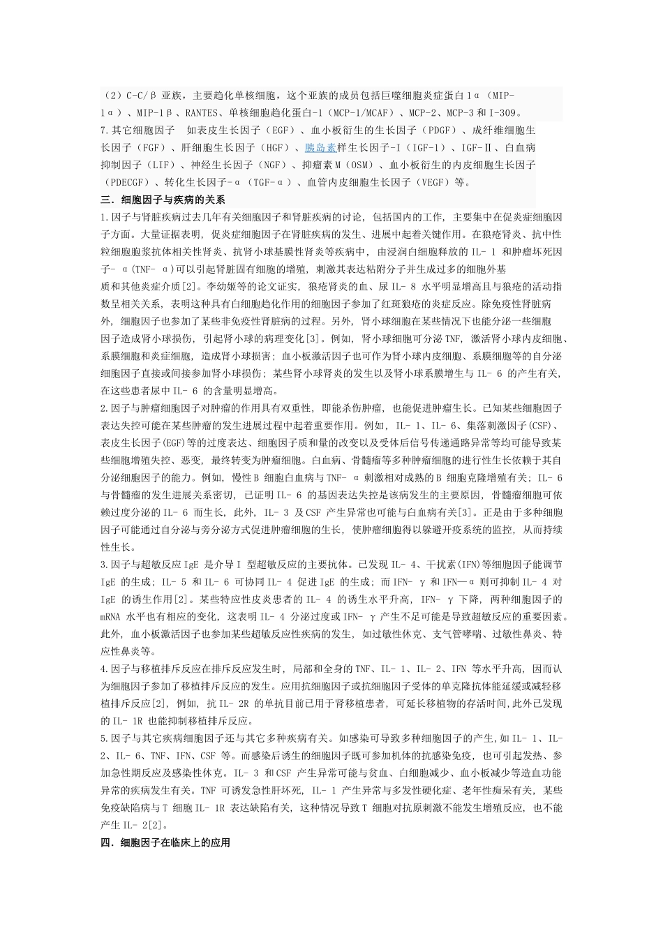 细胞因子制剂在临床上的应用_第2页