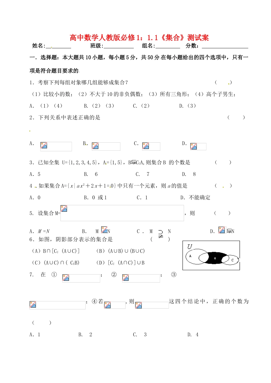 湖北省洪湖市贺龙高级中学高中数学 1.1《集合》测试案 新人教A版必修1_第1页