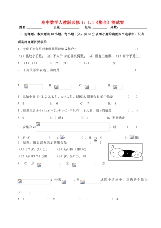 湖北省洪湖市贺龙高级中学高中数学 1.1《集合》测试案 新人教A版必修1