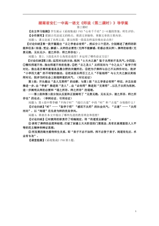 湖南省安仁一中高一语文《师说（第二课时）》导学案
