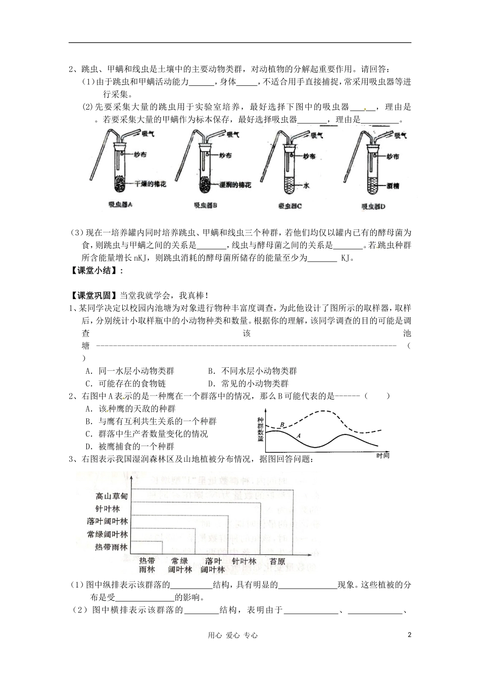 湖南省常德六中2011年高二生物 4-3探究土壤小动物丰富度导学案_第2页