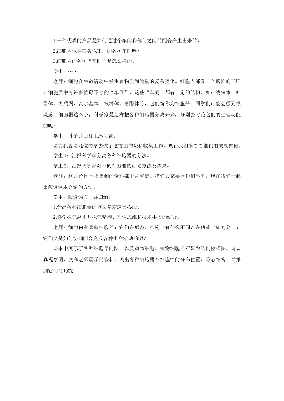 细胞器――系统内的分工合作_第2页