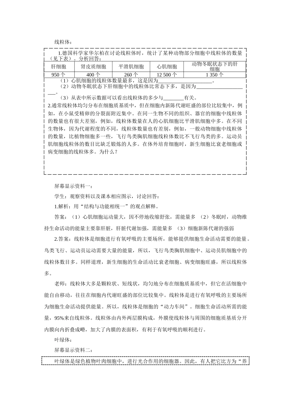 细胞器――系统内的分工合作_第3页