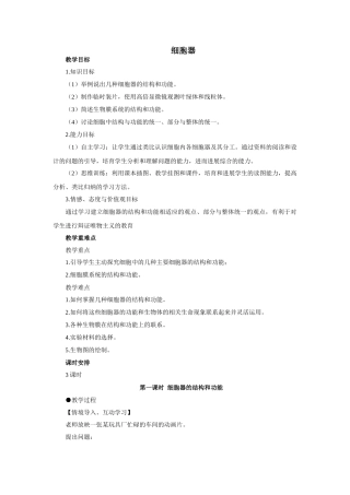 细胞器――系统内的分工合作