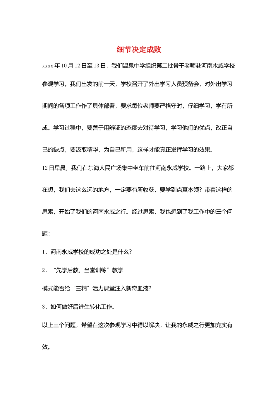 细节决定成败_第1页