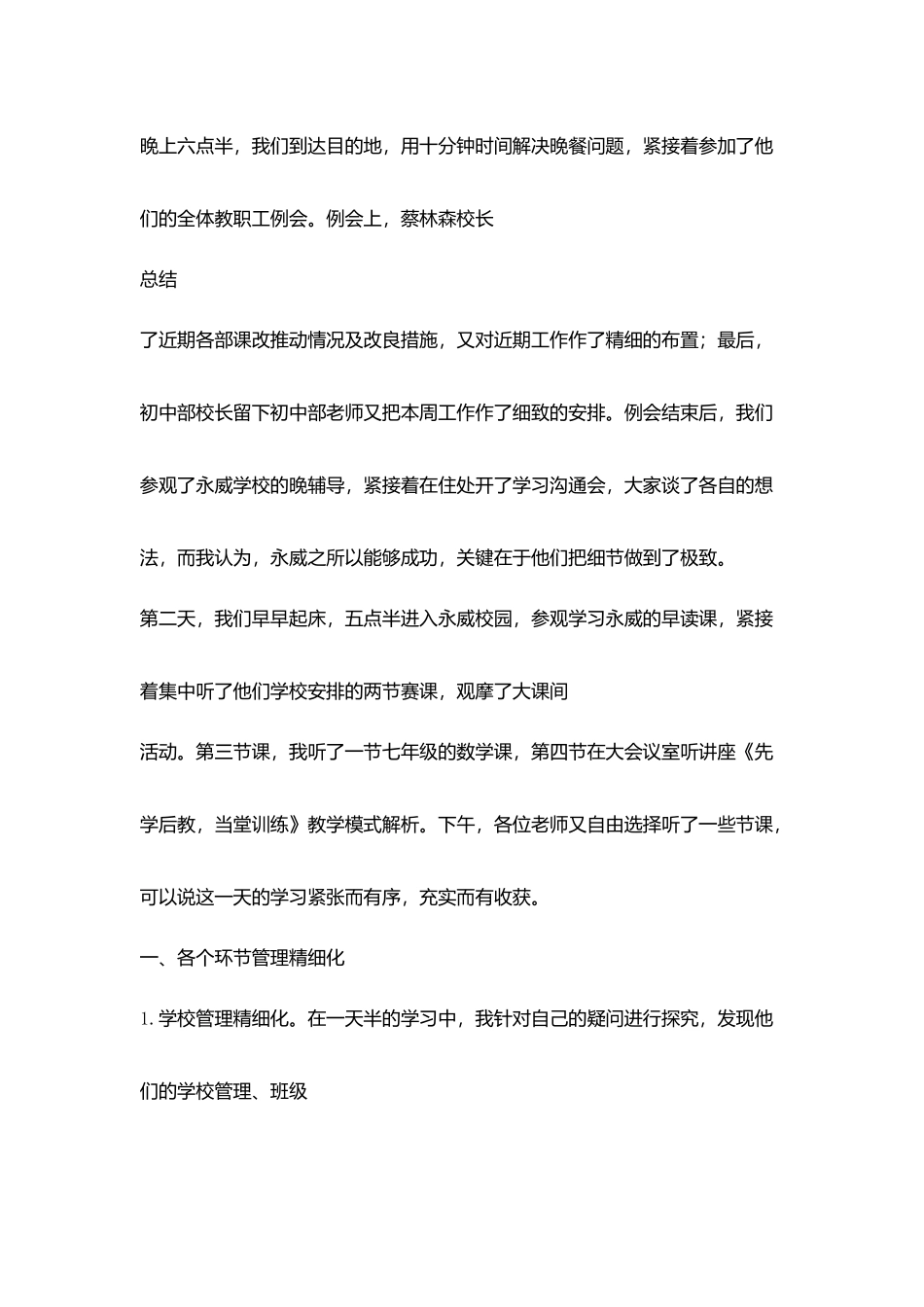 细节决定成败_第2页