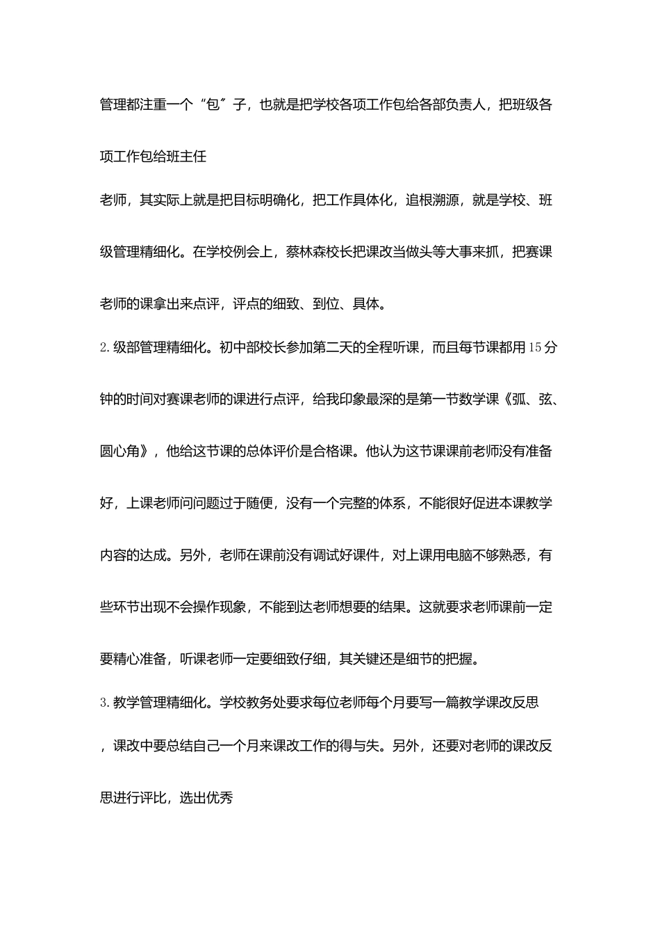 细节决定成败_第3页