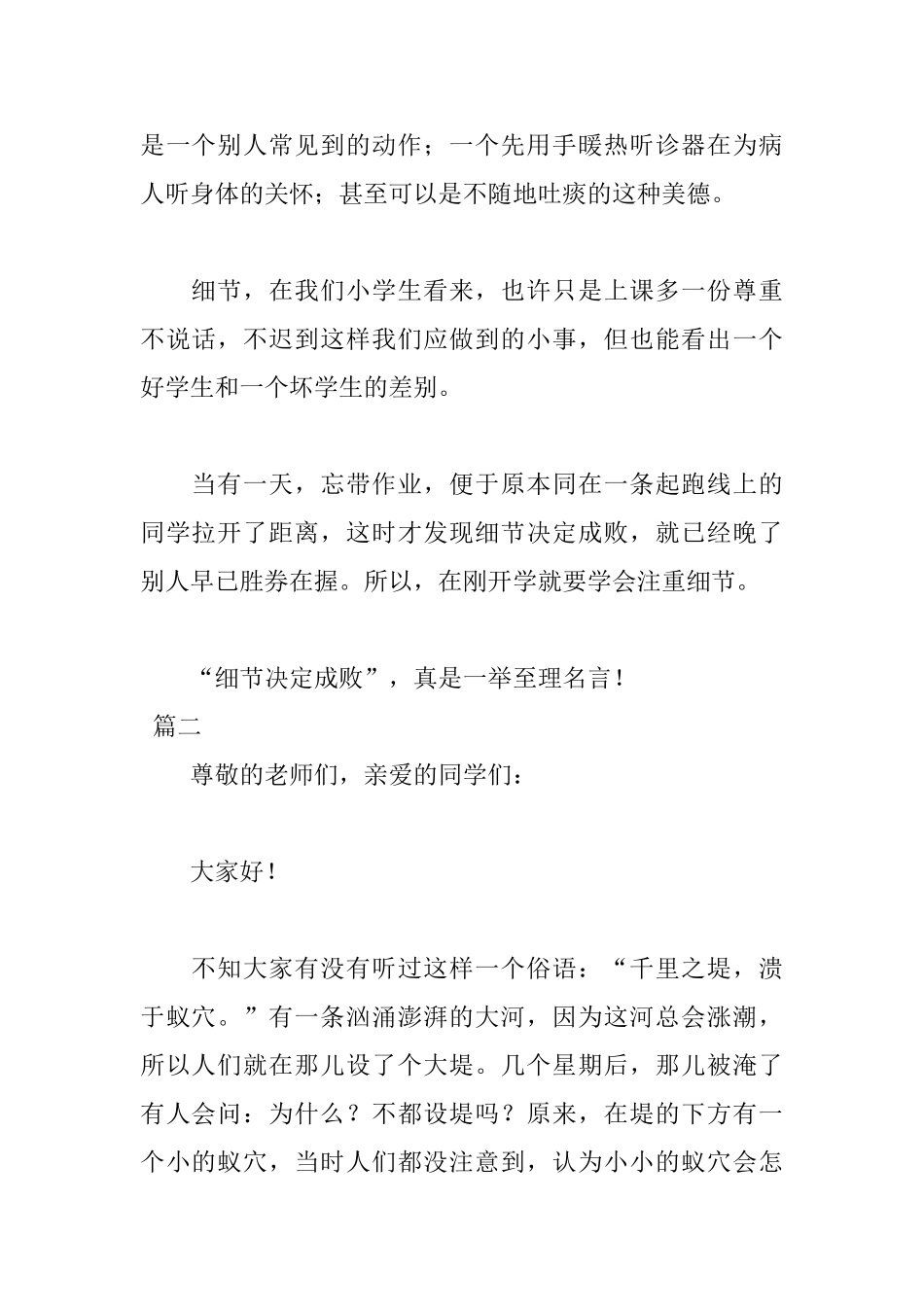 细节决定成败演讲稿范文_第2页