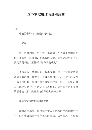 细节决定成败演讲稿范文