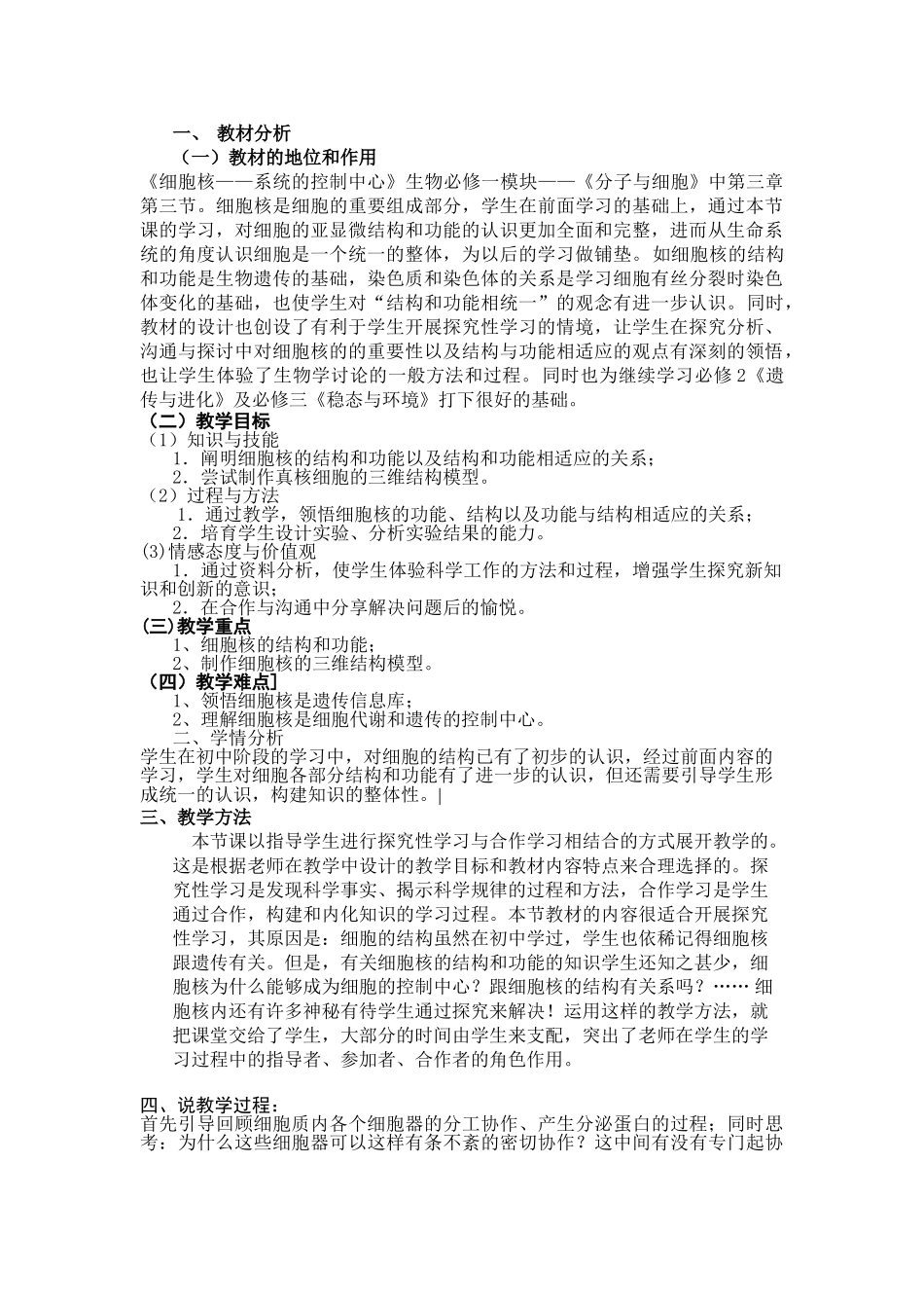 细胞核系统的控制中心教案_第1页