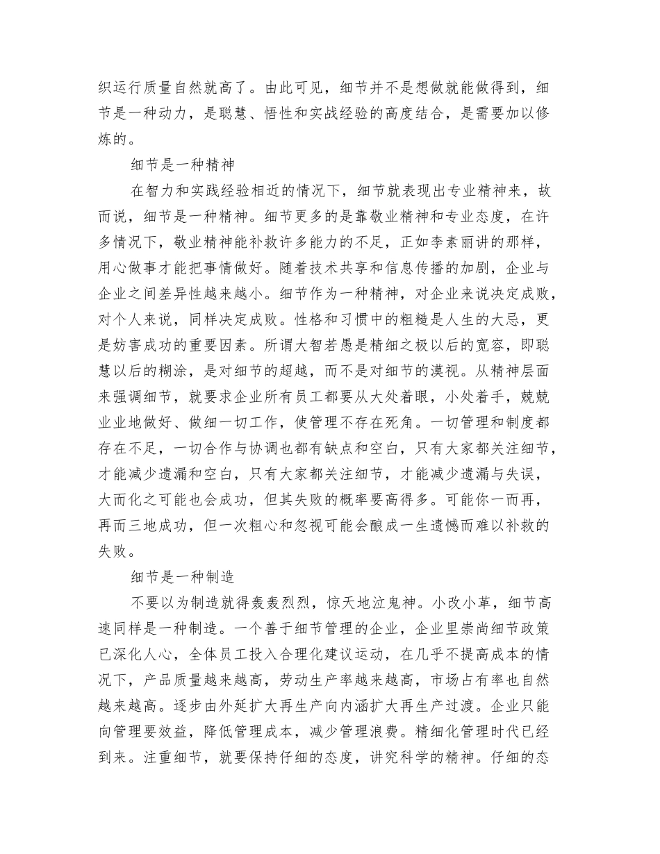 细节与创新读书心得体会_第2页