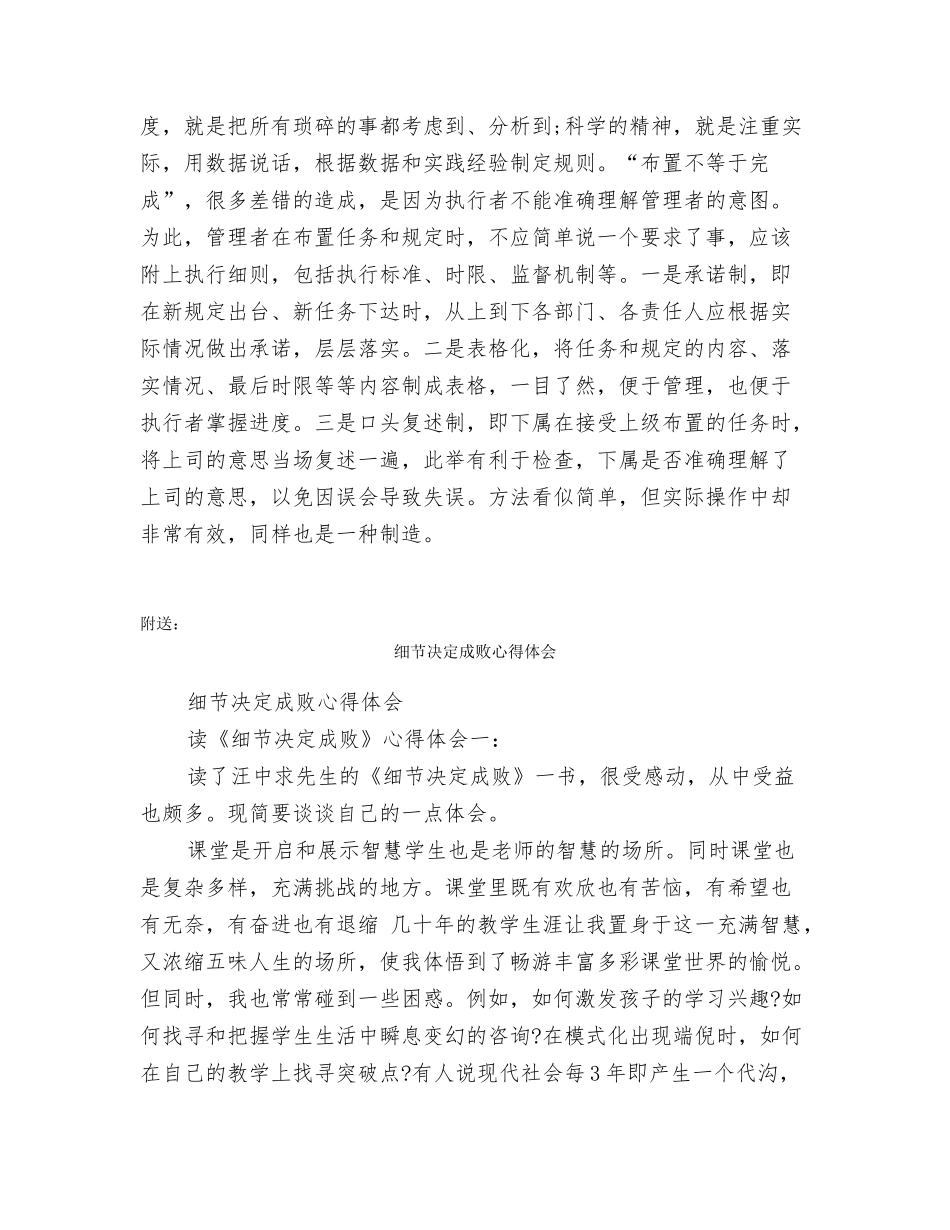 细节与创新读书心得体会_第3页
