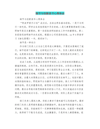 细节与创新读书心得体会