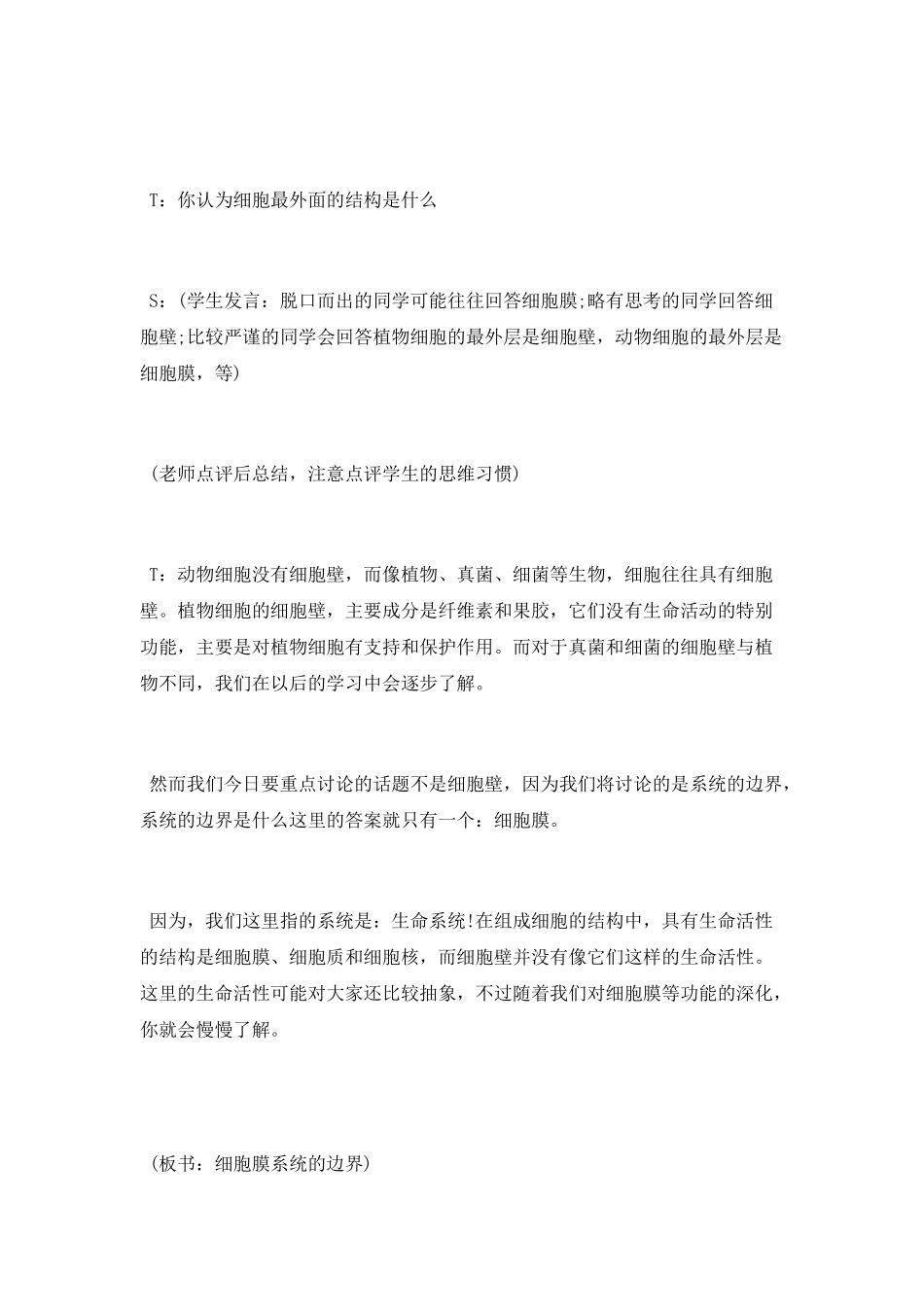 细胞膜系统的边界教学设计_第3页