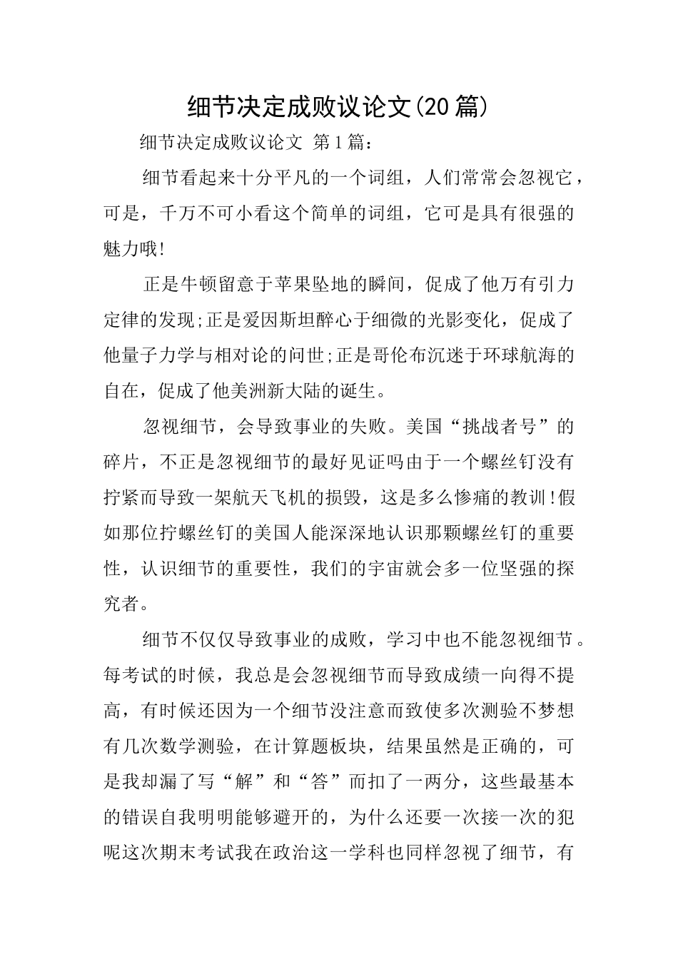 细节决定成败议论文_第1页