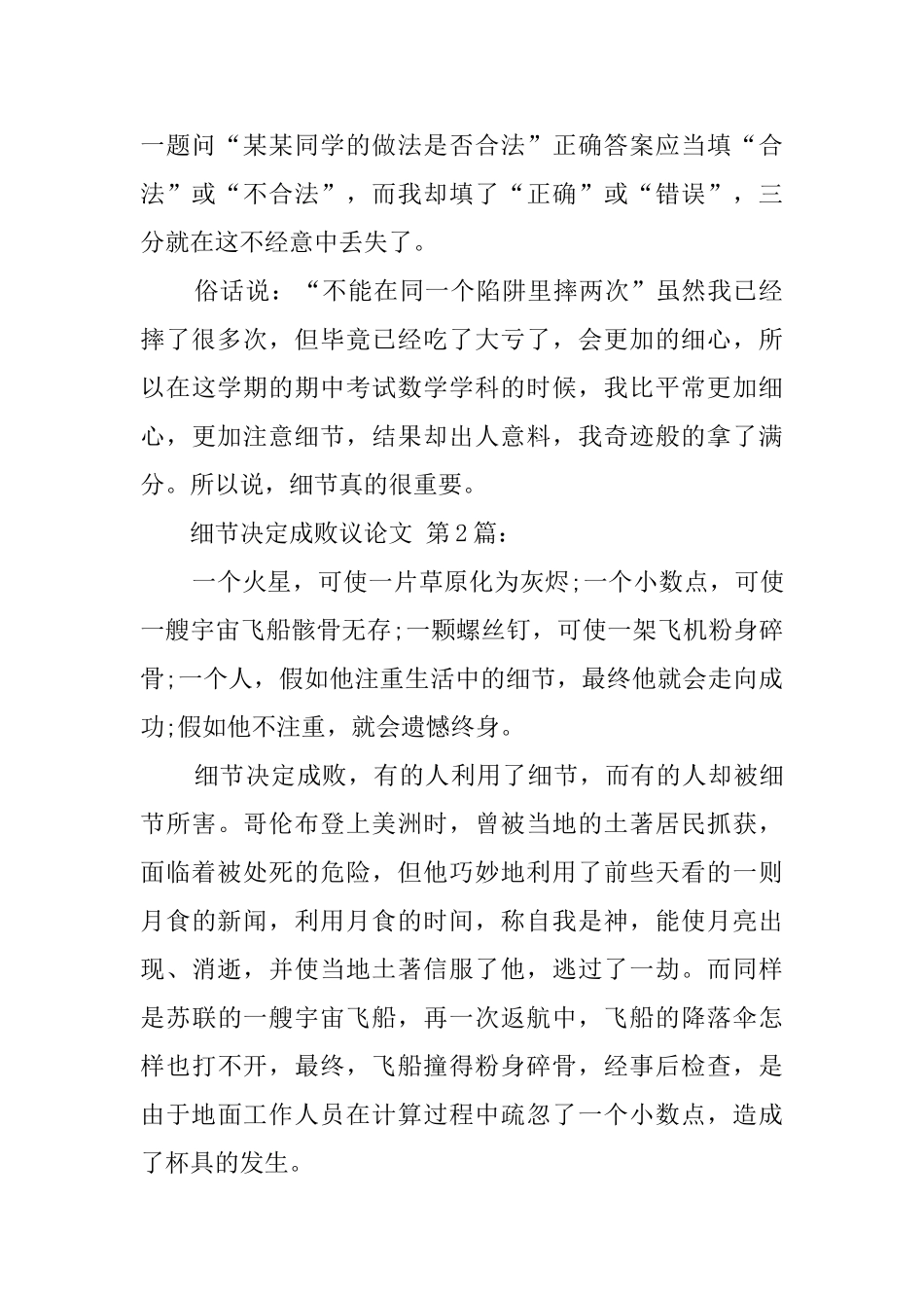 细节决定成败议论文_第2页