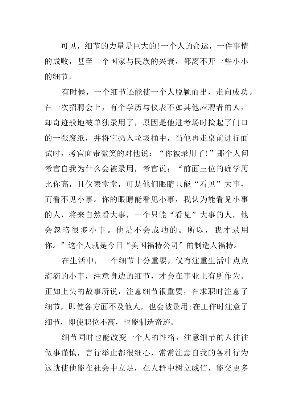 细节决定成败议论文_第3页