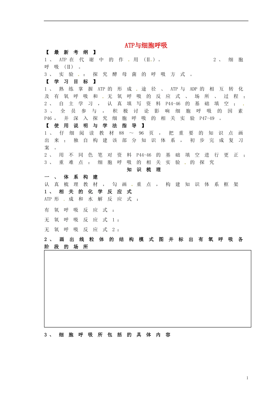 湖北省监利县第一中学2015届高三生物一轮复习 ATP与细胞呼吸学案_第1页