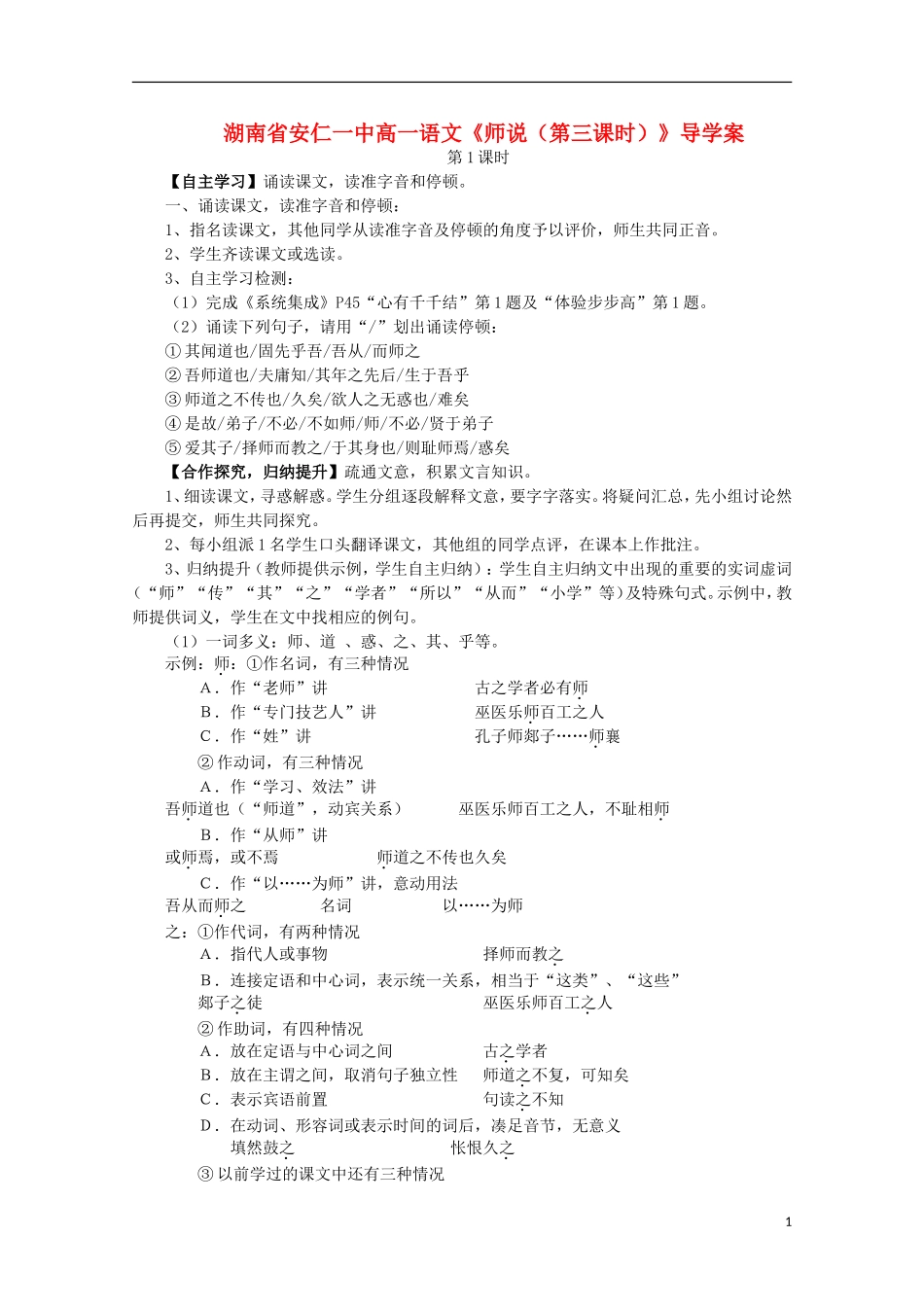 湖南省安仁一中高一语文《师说（第三课时）》导学案_第1页