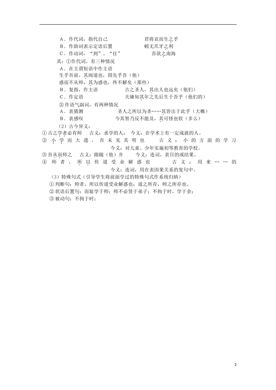 湖南省安仁一中高一语文《师说（第三课时）》导学案_第2页