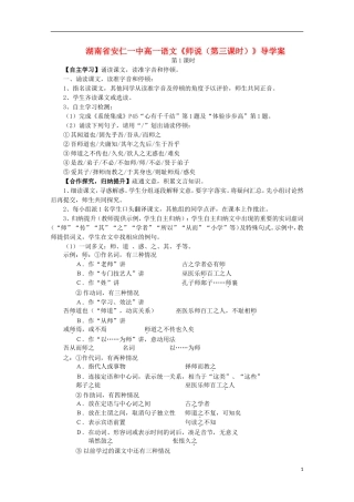 湖南省安仁一中高一语文《师说（第三课时）》导学案