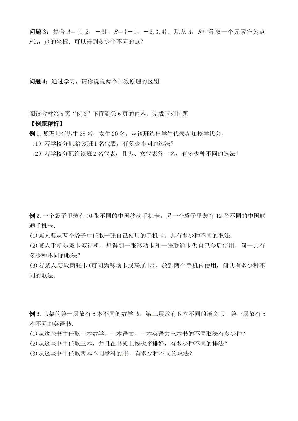 湖北省洪湖市贺龙高级中学高中数学 1.1《两个计数原理》导学案 新人教A版选修2-3_第2页