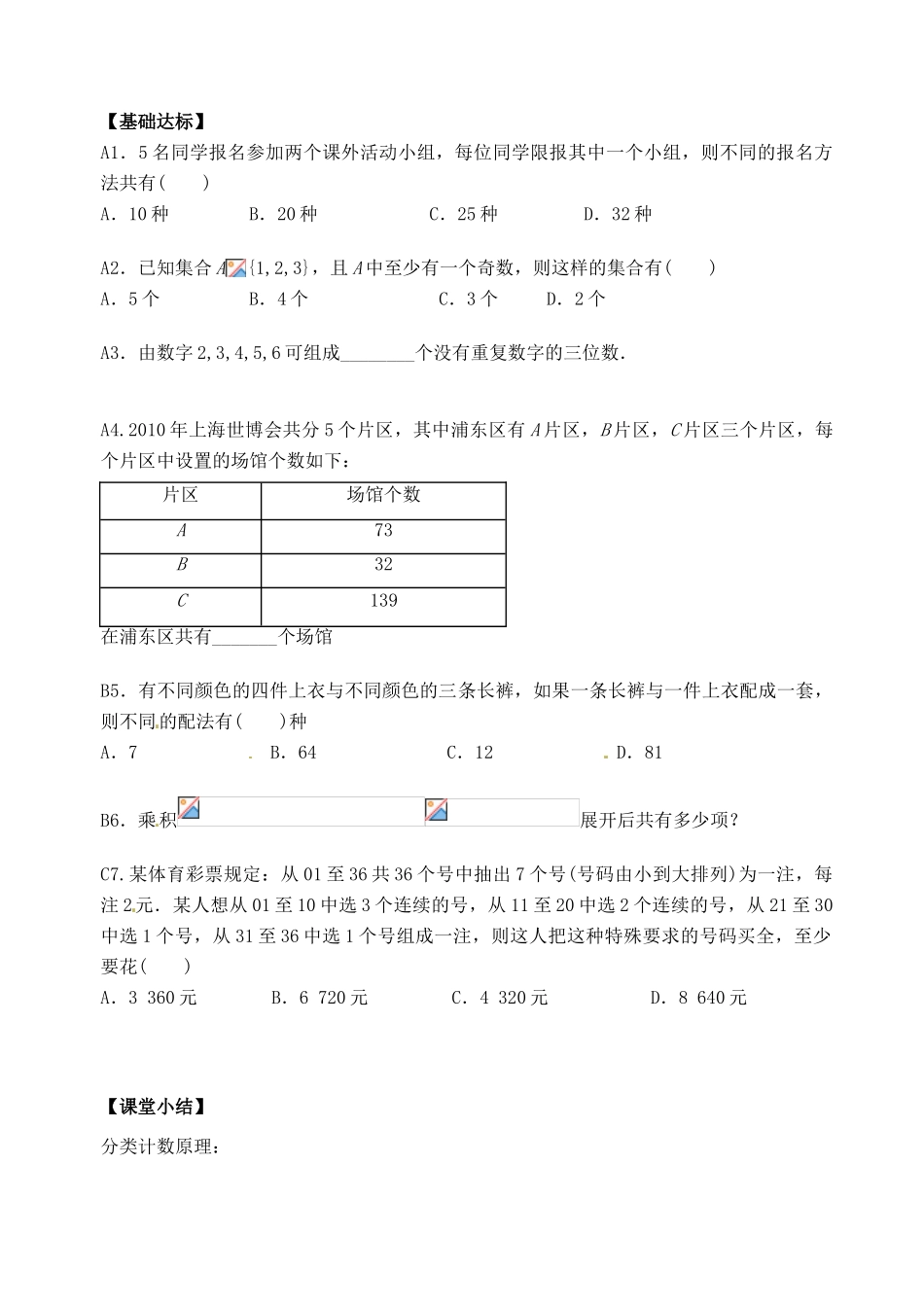 湖北省洪湖市贺龙高级中学高中数学 1.1《两个计数原理》导学案 新人教A版选修2-3_第3页