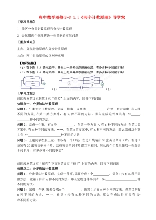 湖北省洪湖市贺龙高级中学高中数学 1.1《两个计数原理》导学案 新人教A版选修2-3