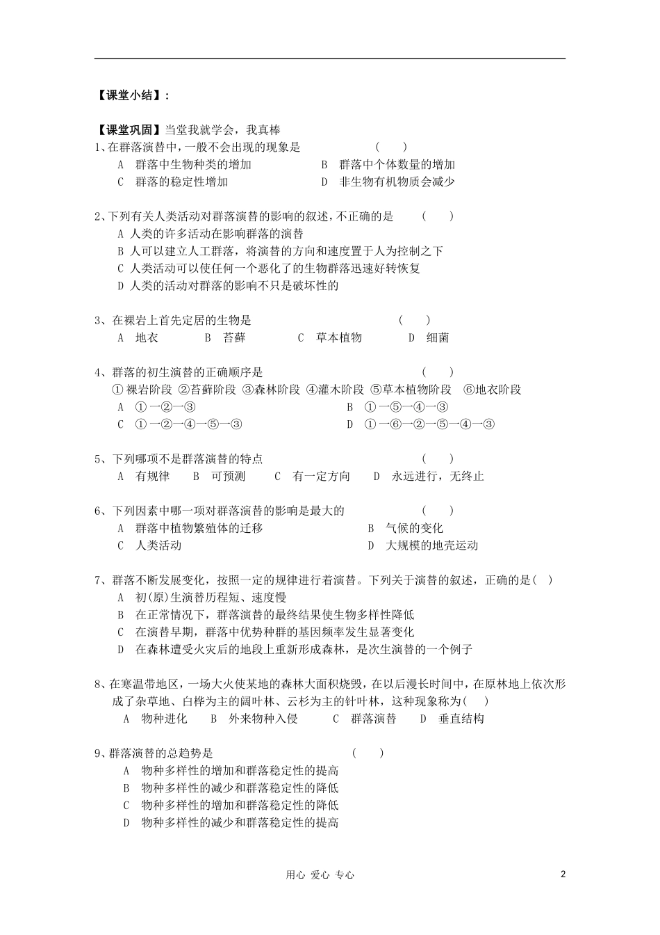 湖南省常德六中2011年高二生物 4-4 群落的演替导学案_第2页