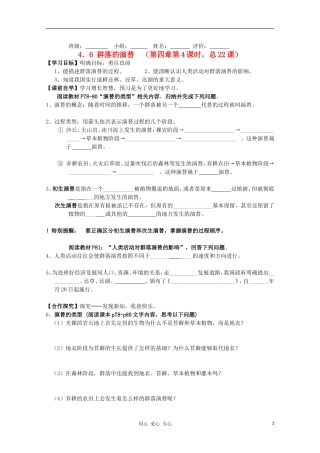 湖南省常德六中2011年高二生物 4-4 群落的演替导学案