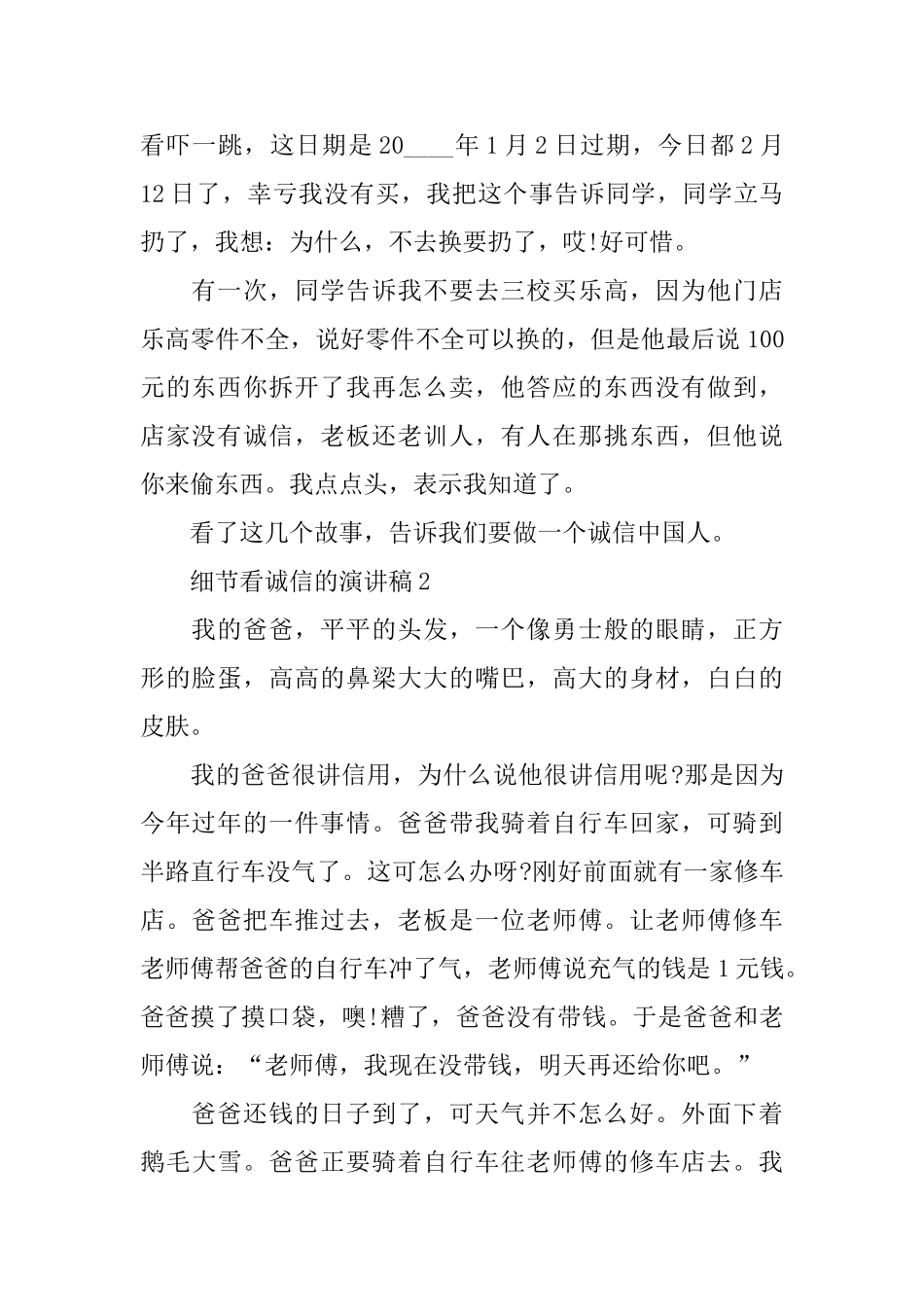 细节看诚信的演讲稿_第2页