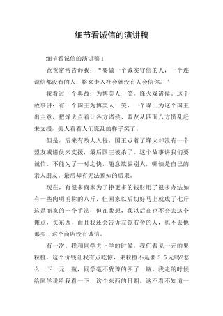 细节看诚信的演讲稿
