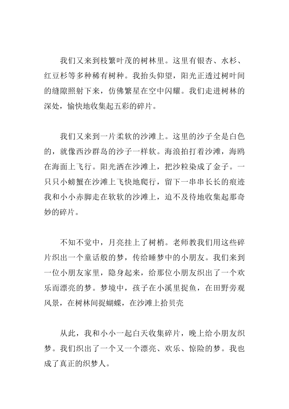 织梦人读后感_第2页
