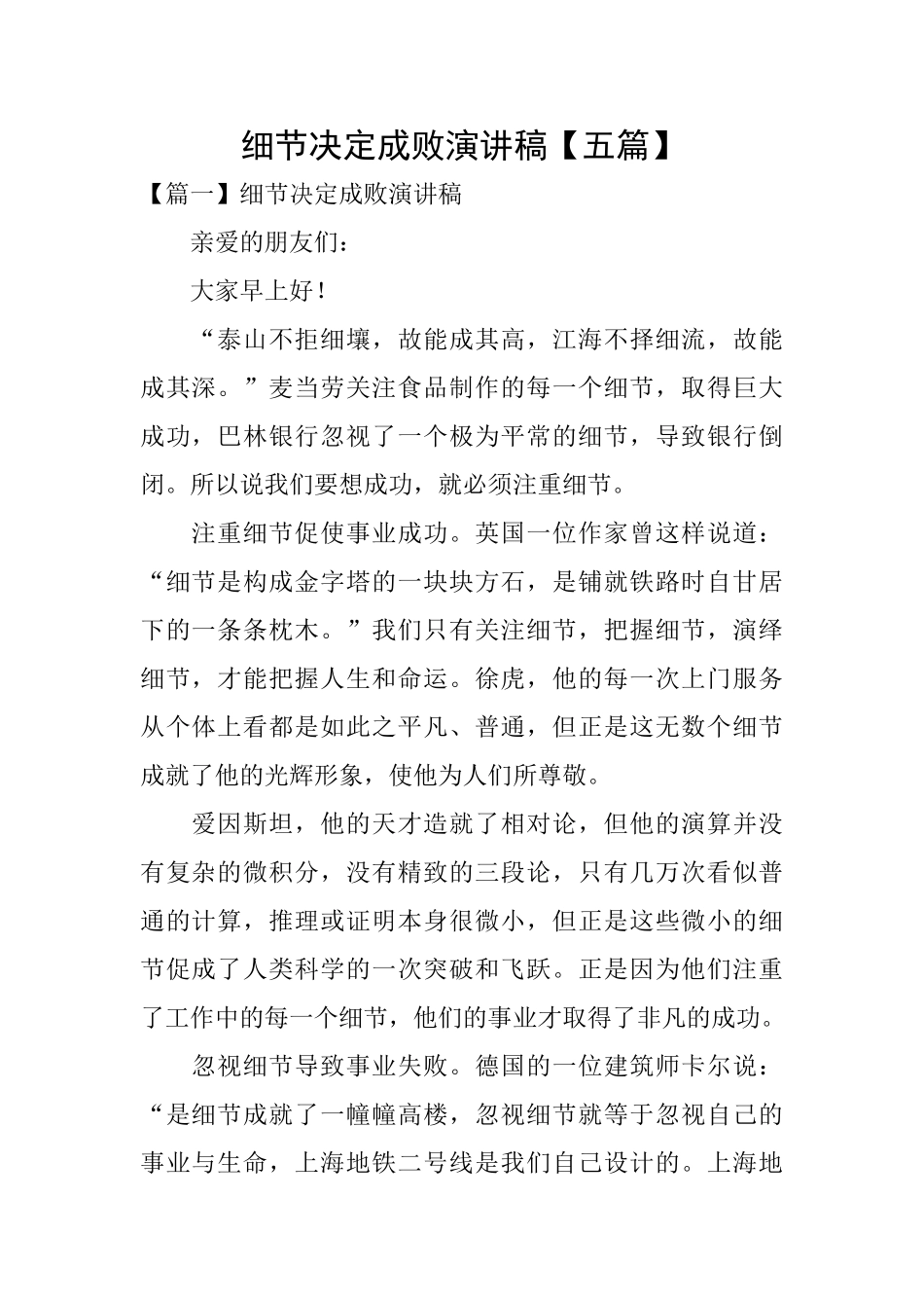 细节决定成败演讲稿【五篇】_第1页