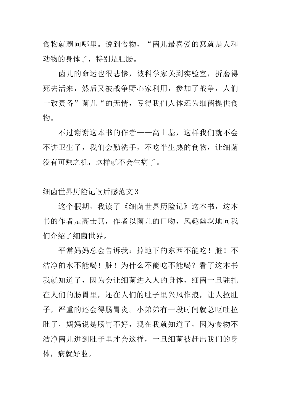 细菌世界历险记读后感范文_第3页