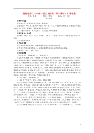 湖南省安仁一中高一语文《师说（第一课时）》导学案