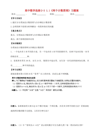 湖北省洪湖市贺龙高级中学高中数学 1.1《两个计数原理》习题案 新人教A版选修2-3