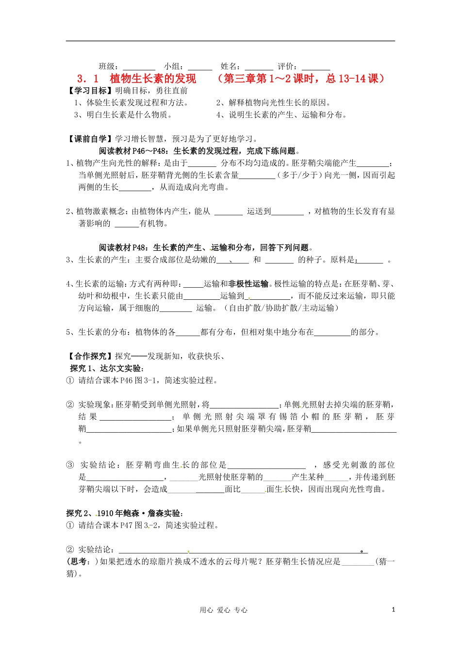 湖南省常德六中2011年高二生物 31生长素导学案_第1页